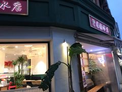 门面-堂屋糖水店(愚园店)