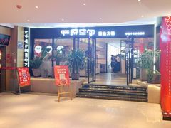 门面-麻辣空间·清油火锅(水井沟店)