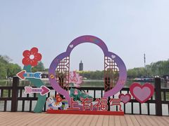 -西海子公园