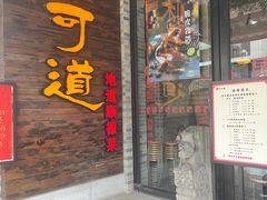 -味可道美食坊(福基路店)