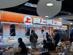 -阿上阿上麻辣香锅&麻辣烫(朝阳蓝色港湾店)