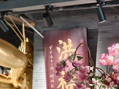 -洪福龙虾