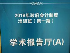 -厦门国家会计学院