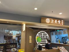 -上关雪東北菜(中房金谊店)