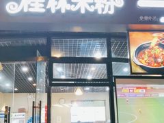 -韦记老友粉(大华店)