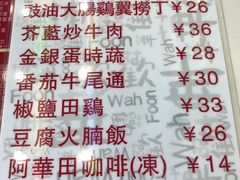 菜单-華歡冰室-WahFoon(吉大店)