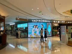 -姚姚酸菜鱼(五象万象汇店)