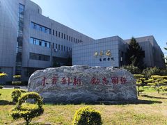 -吉林大学前卫校区南区-日新楼