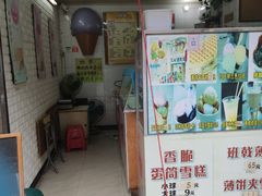 门面-成裕雪糕店(士多店)
