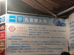-化龙桥九宫格火锅(清水河店)