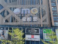 -OMG星都里