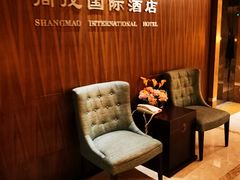 -南京商茂国际酒店(新街口德基广场店)