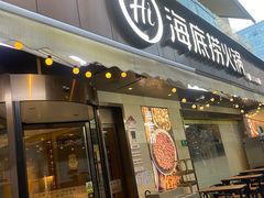 -海底捞火锅(漕宝路店)
