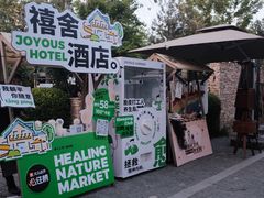 -禧室Joyous Lounge(禧园店)