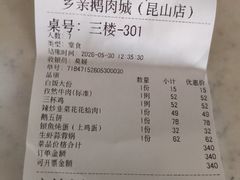-乡亲鹅肉城(昆山店)