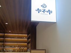 -何适山庄 ·可团建(水长城P2停车场店)