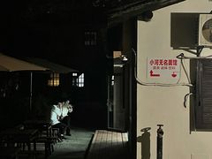 -小河无名面馆