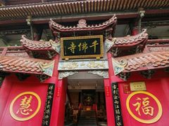 -千佛寺