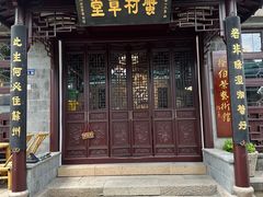 -蟹村草堂·苏式园林人文农家·大闸蟹