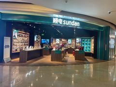 -顺电sundan(颐堤港店)