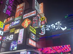 -青云市集