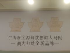 -牛街·马辈儿涮肉(陶然亭店)