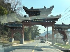 -余姚阳明温泉山庄