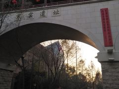 -西安曲江寒窑遗址公园