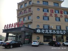 -老庞家水馅包子馆