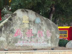 -莆田湄洲妈祖祖庙
