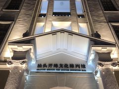-汕头开埠文化陈列馆
