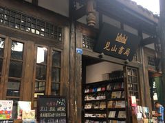 -见山书院