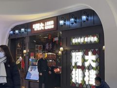 -阿大排档(长春这有山店)