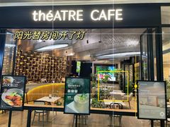 -théATRE茶聚场·餐厅(环球金融中心店)