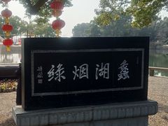 -无锡蠡湖国家湿地公园-蠡园
