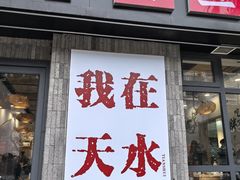 -胖子鱼·天水麻辣鱼火锅(秦州407店)