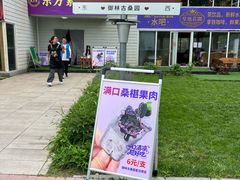 -御林古桑园