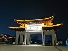 -葛仙湖公园