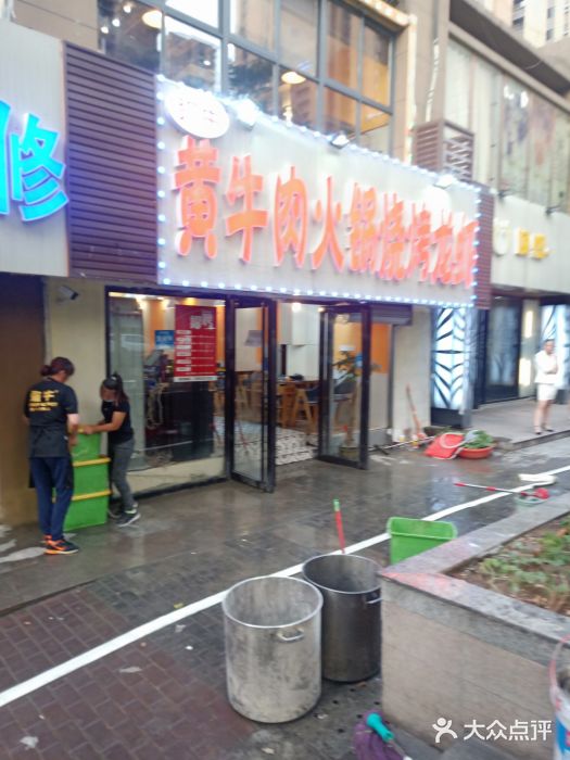 牛缘村·贵州黄牛肉火锅(西善桥店)门面图片