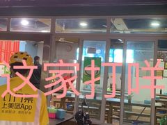 门面-李米线(总店)
