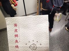 -粉粉乐鲷鱼烧(美罗城店)