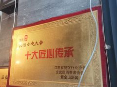 -旺福楼·包点(碑亭巷店)