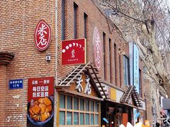 -米店·云南菜(南门店)