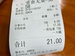 -河南大锅羊肉汤