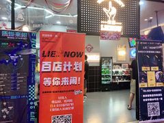 -LIENOW来闹密室剧本推理&狼人杀(东方亿象城店)