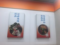 -格朗合 · 鸡汤米线(和悦汇店)