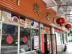 门面-新城餐厅(吉祥北街店)