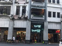 -打趸BTC·Breaktime cafe(北京路店)