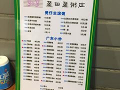 菜单-盈田盈粥庄(博山东路店)
