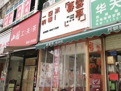 -暮雪亭（刨冰 · 糖水）(莲花路口店)